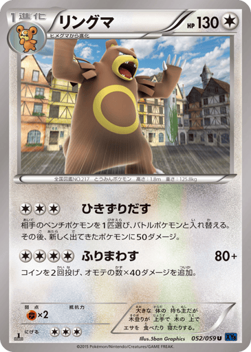 Ursaring - Blue Shock 52