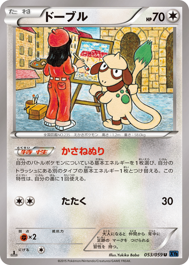 Smeargle – Blue Shock 053/059 Pokémon card