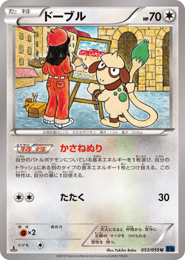 Smeargle - Blue Shock 53