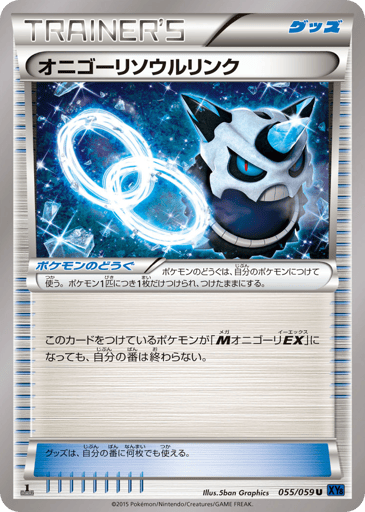 Glalie Spirit Link - Blue Shock 55