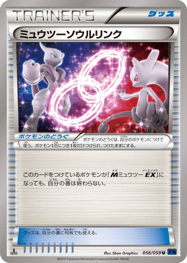 Mewtwo Spirit Link - Blue Shock 56