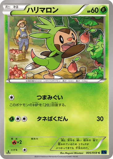 Chespin - Blue Shock 5