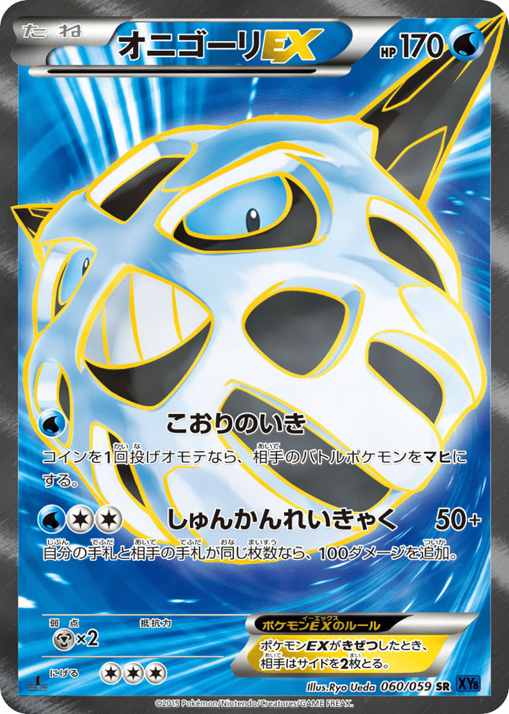 Glalie-EX – Blue Shock 060/059 Pokémon card
