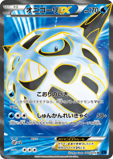 Glalie-EX - Blue Shock 60