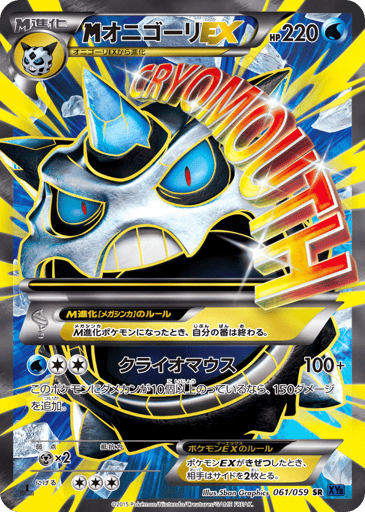 M Glalie-EX - Blue Shock 61