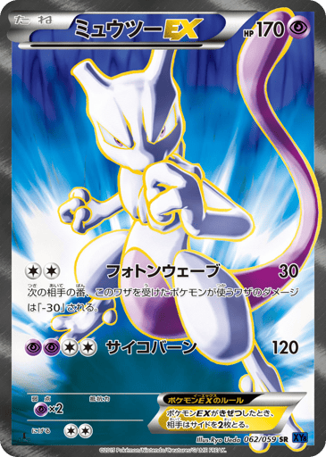 Mewtwo-EX - Blue Shock 62