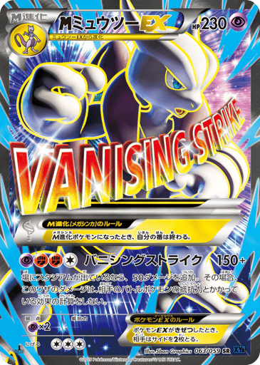 M Mewtwo-EX - Blue Shock 63
