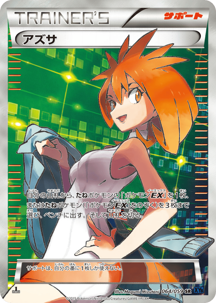 Brigette – Blue Shock 064/059 Pokémon card