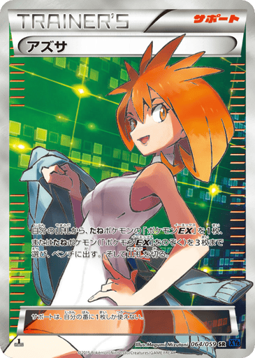 Brigette - Blue Shock 64