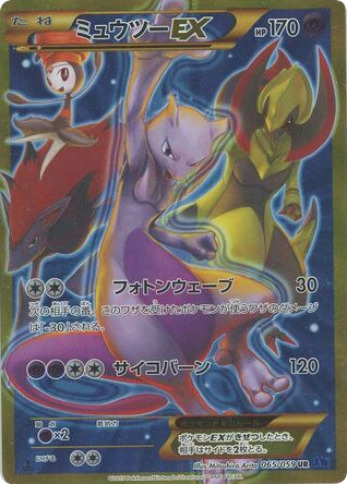 Mewtwo-EX - Blue Shock 65