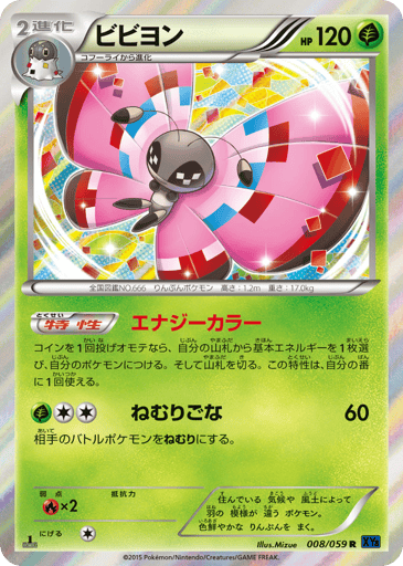 Vivillon - Blue Shock 8