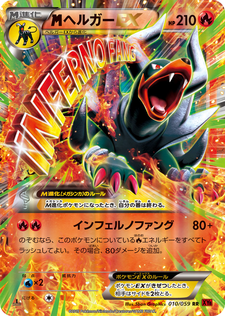 M Houndoom-EX – Red Flash 010/059 Pokémon card