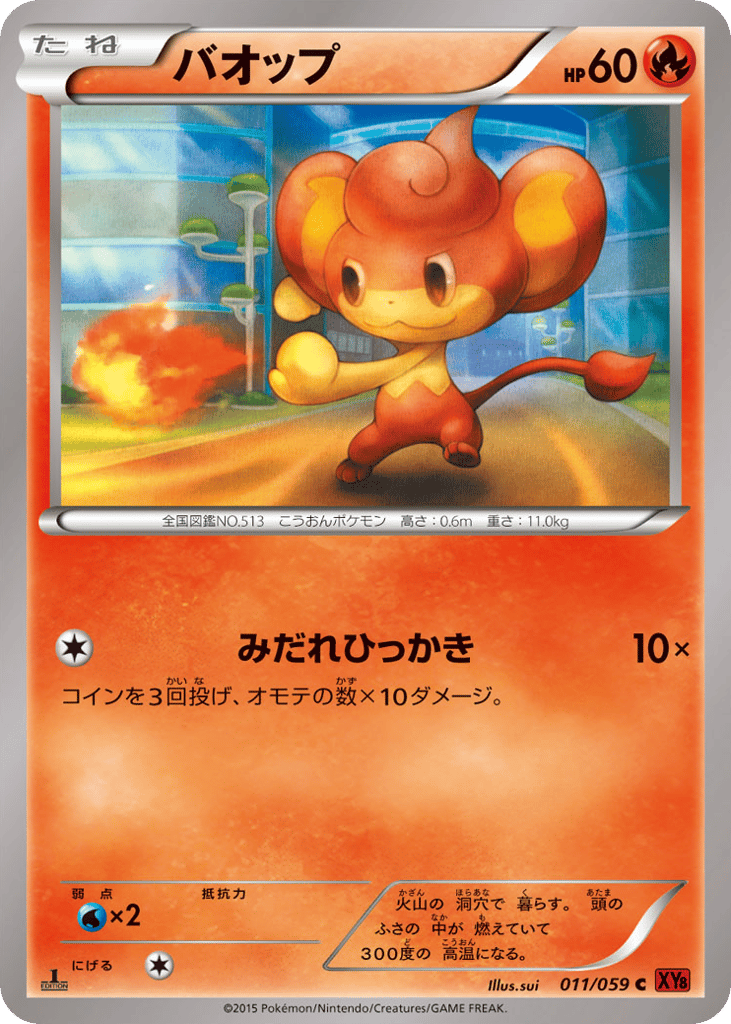 Pansear – Red Flash 011/059 Pokémon card