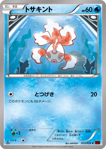 Goldeen - Red Flash 13