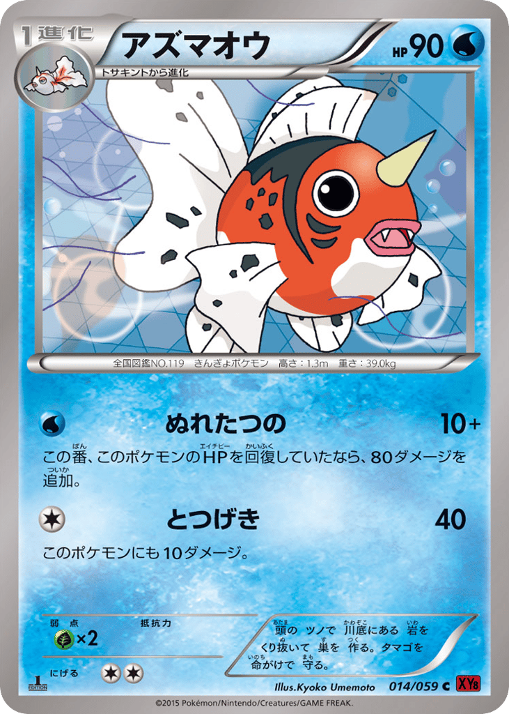 Seaking – Red Flash 014/059 Pokémon card