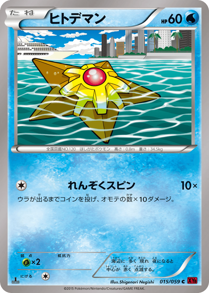 Staryu – Red Flash 015/059 Pokémon card