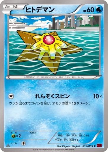 Staryu - Red Flash 15