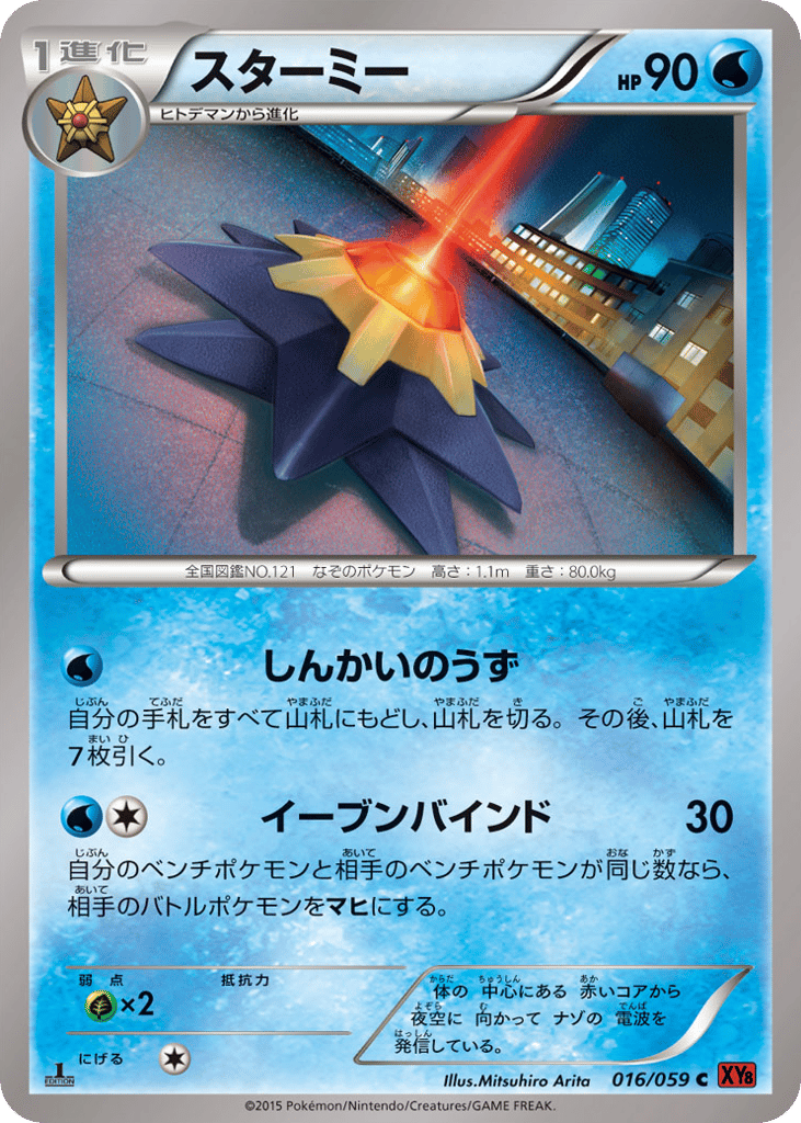 Starmie – Red Flash 016/059 Pokémon card