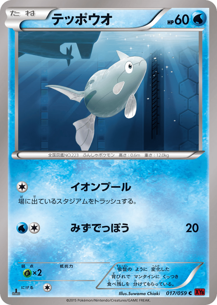 Remoraid – Red Flash 017/059 Pokémon card