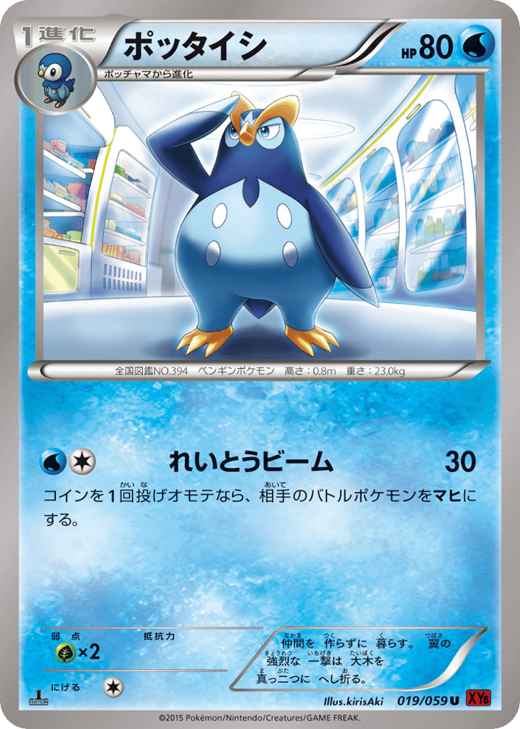Prinplup – Red Flash 019/059 Pokémon card
