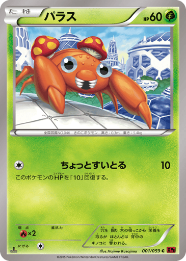 Paras - Red Flash 1