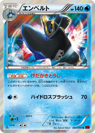 Empoleon - Red Flash 20