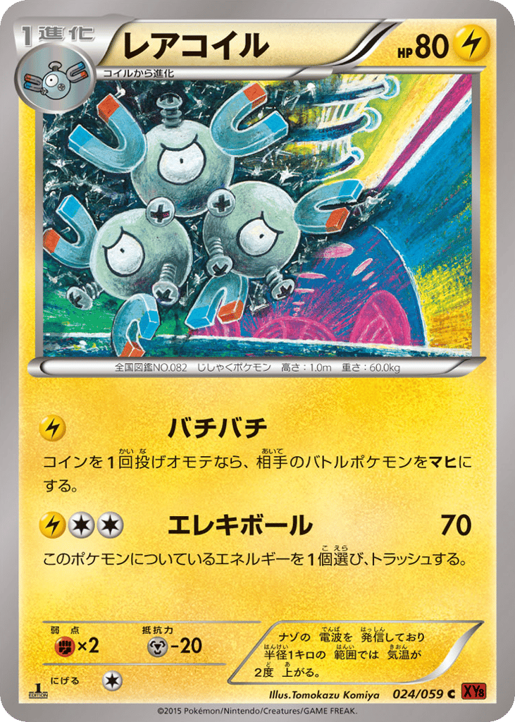 Magneton – Red Flash 024/059 Pokémon card