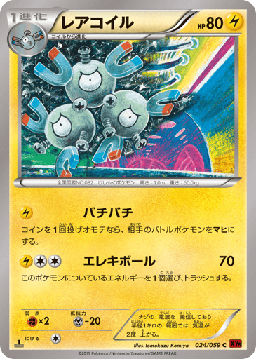 Magneton - Red Flash 24