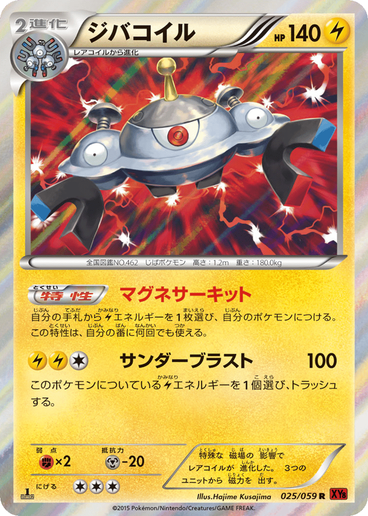 Magnezone – Red Flash 025/059 Pokémon card
