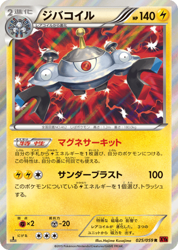 Magnezone - Red Flash 25