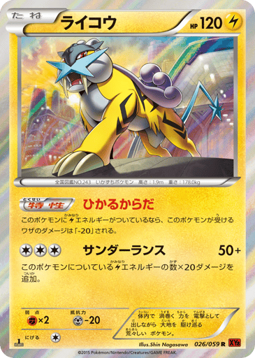 Raikou - Red Flash 26
