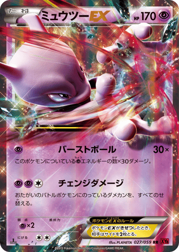 Mewtwo-EX - Red Flash 27