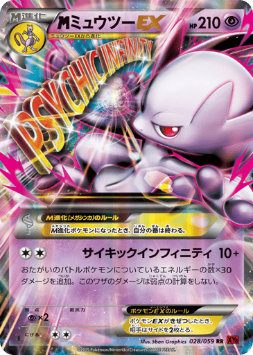 M Mewtwo-EX - Red Flash 28