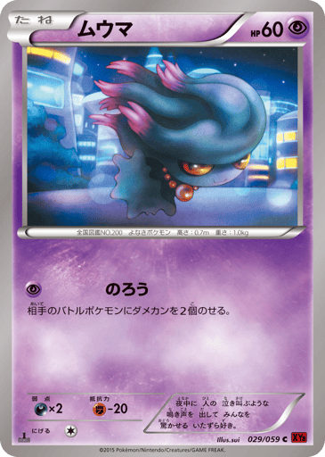 Misdreavus - Red Flash 29