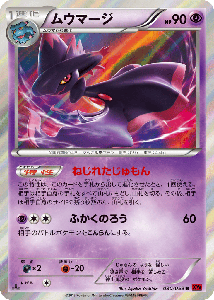 Mismagius – Red Flash 030/059 Pokémon card
