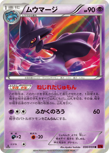 Mismagius - Red Flash 30