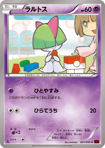 Ralts - Red Flash 31