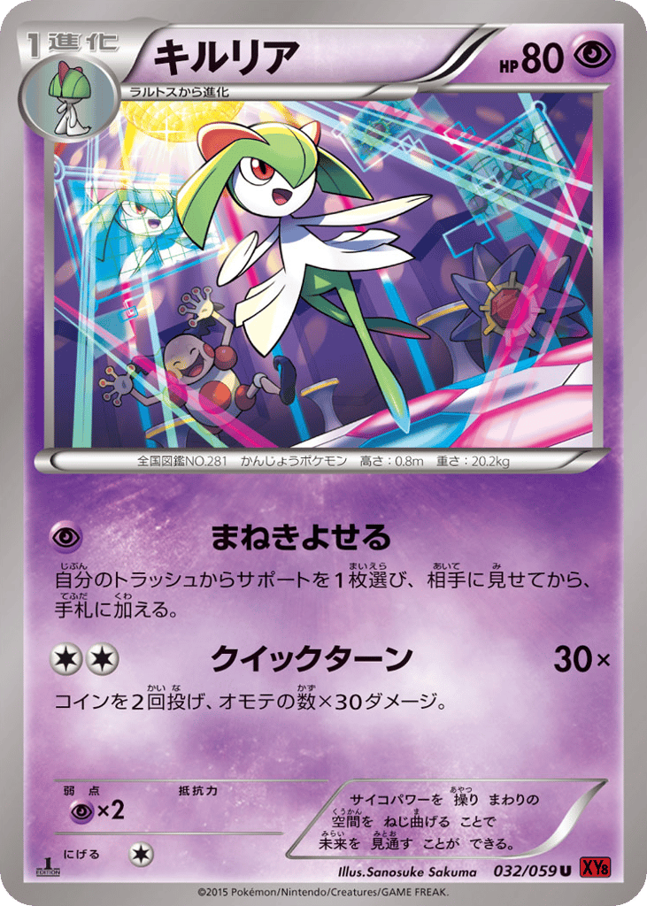 Kirlia – Red Flash 032/059 Pokémon card