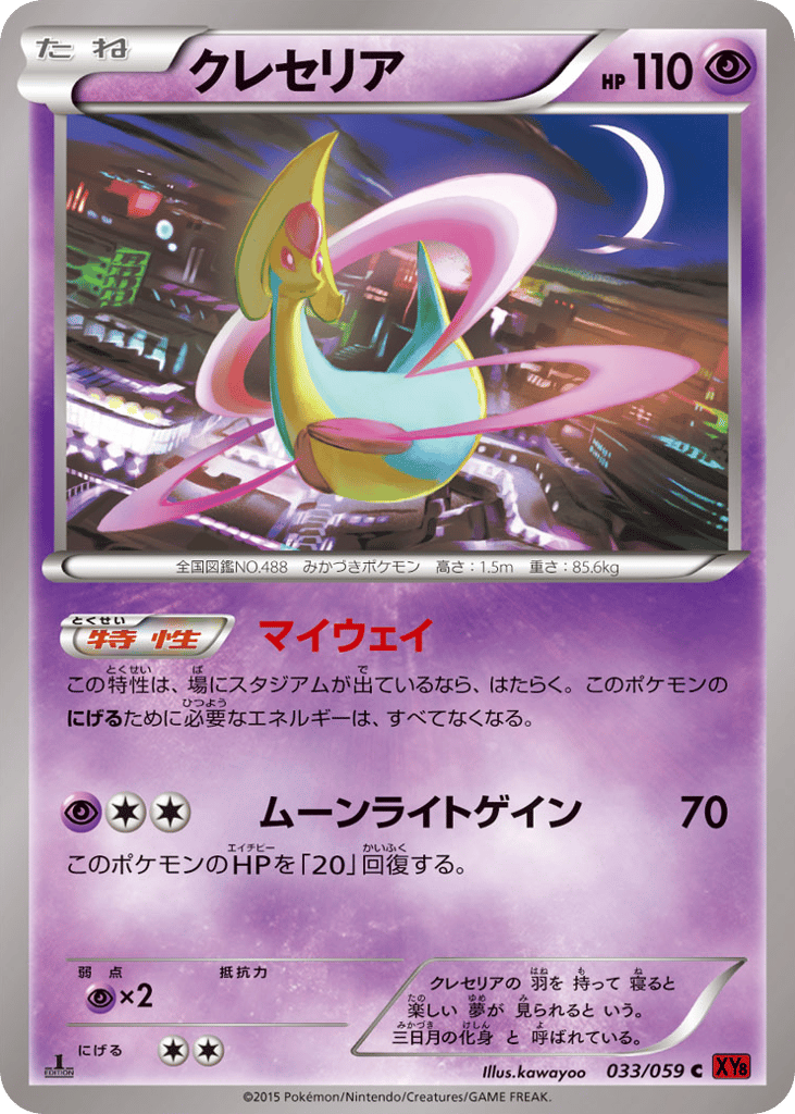 Cresselia – Red Flash 033/059 Pokémon card