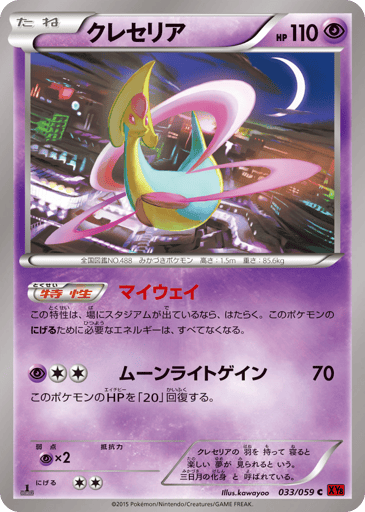 Cresselia - Red Flash 33