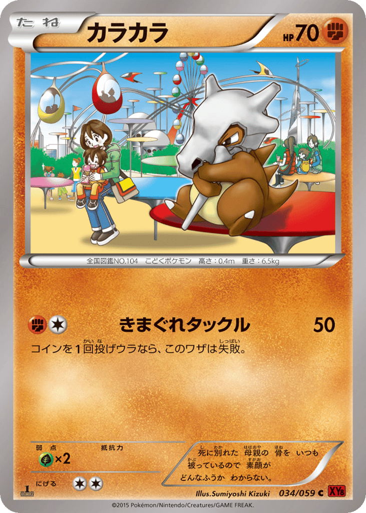 Cubone – Red Flash 034/059 Pokémon card