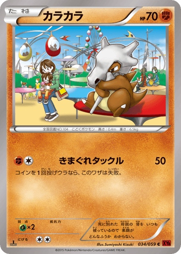 Cubone - Red Flash 34