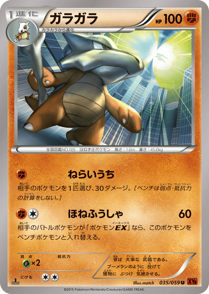 Marowak – Red Flash 035/059 Pokémon card