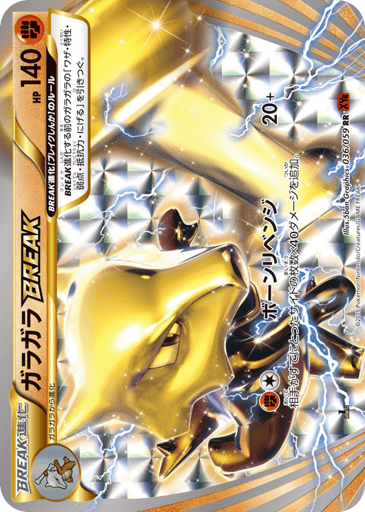 Marowak BREAK - Red Flash 36