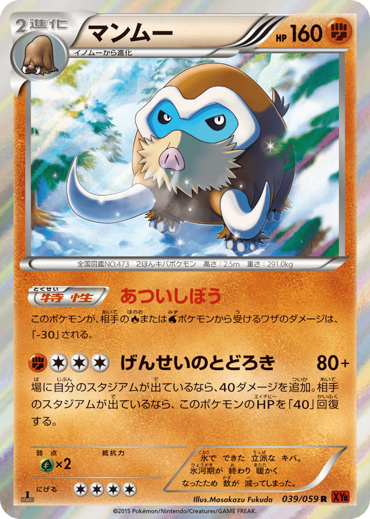 Mamoswine – Red Flash 039/059 Pokémon card