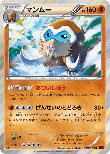 Mamoswine - Red Flash 39