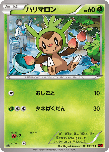 Chespin - Red Flash 3