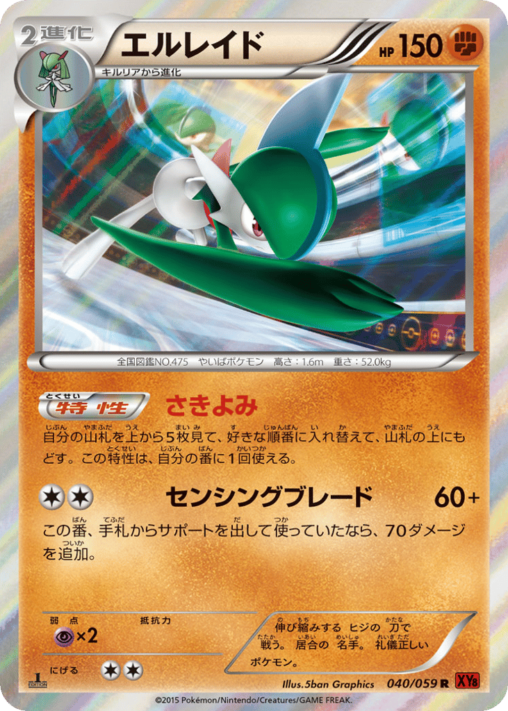 Gallade – Red Flash 040/059 Pokémon card