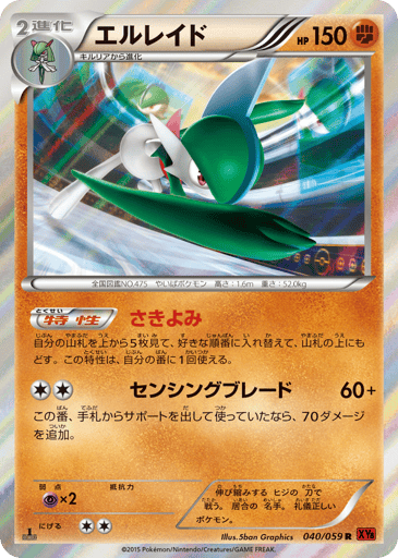 Gallade - Red Flash 40