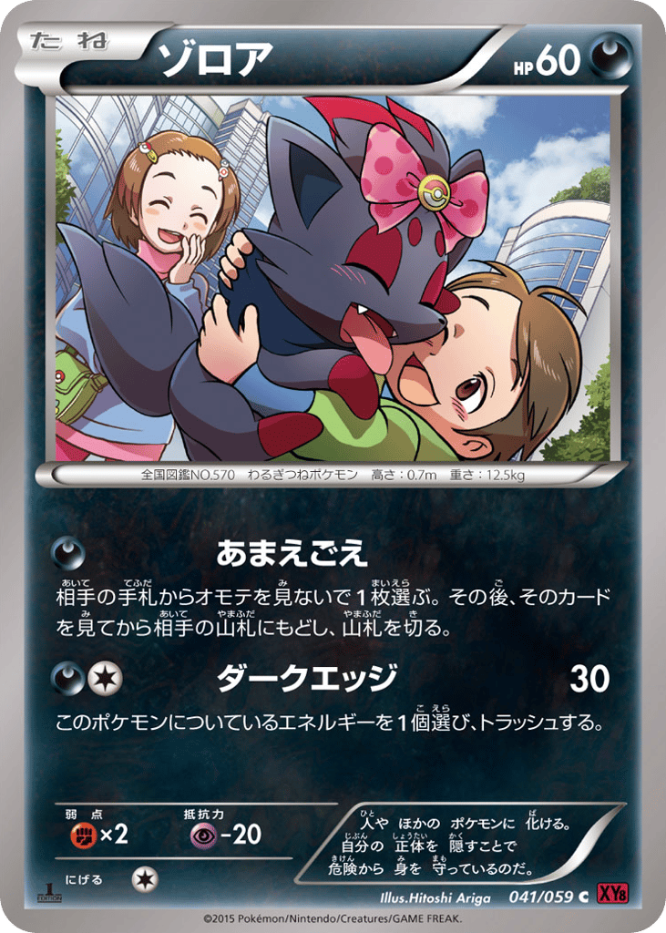 Zorua – Red Flash 041/059 Pokémon card